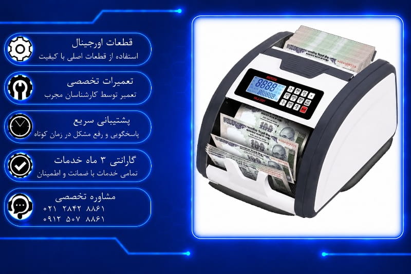 تعمیر پول شمار در تهران